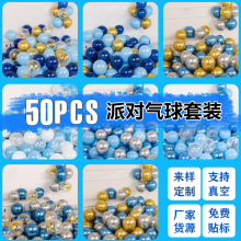 跨境蓝色海洋气球套装亚马逊婚礼场景布置气球派对装饰气球高级感