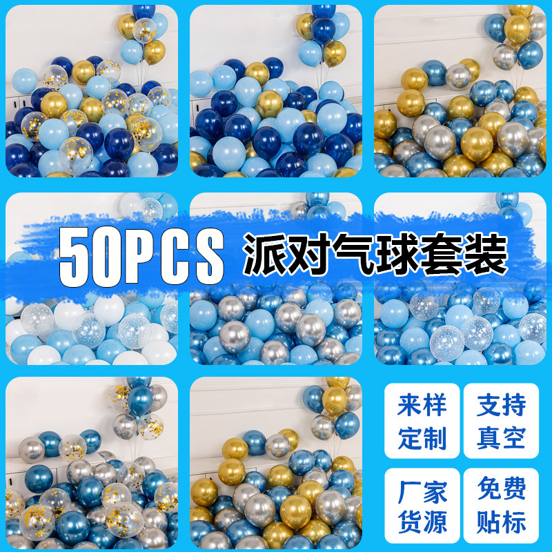 跨境蓝色海洋气球套装亚马逊婚礼场景布置气球派对装饰气球高级感