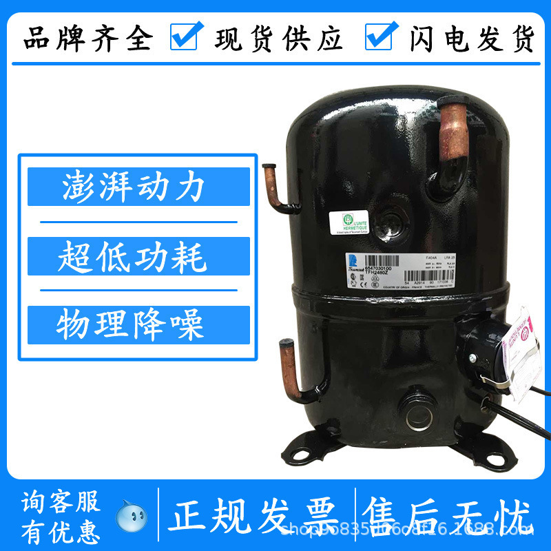 原装泰康3P匹中低温冷库压缩机 螺焊口 FH4540F/Z TFH4538F/Z