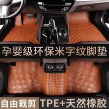 汽车脚垫专车专用自由裁剪平铺脚垫环保无味耐磨米字纹TPE二层垫