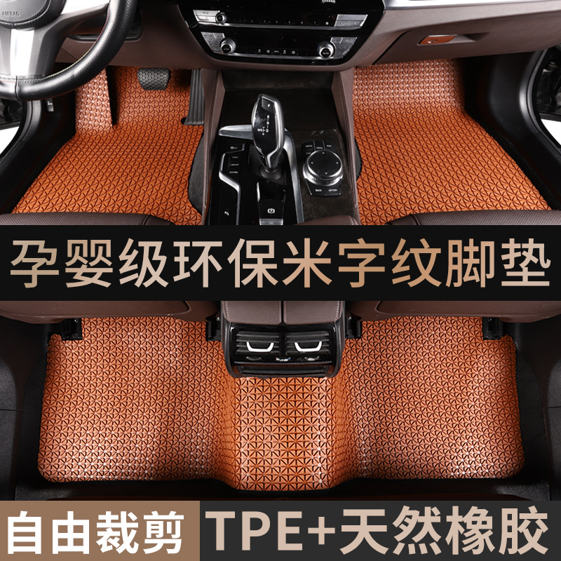 汽车脚垫专车专用自由裁剪平铺脚垫环保无味耐磨米字纹TPE二层垫