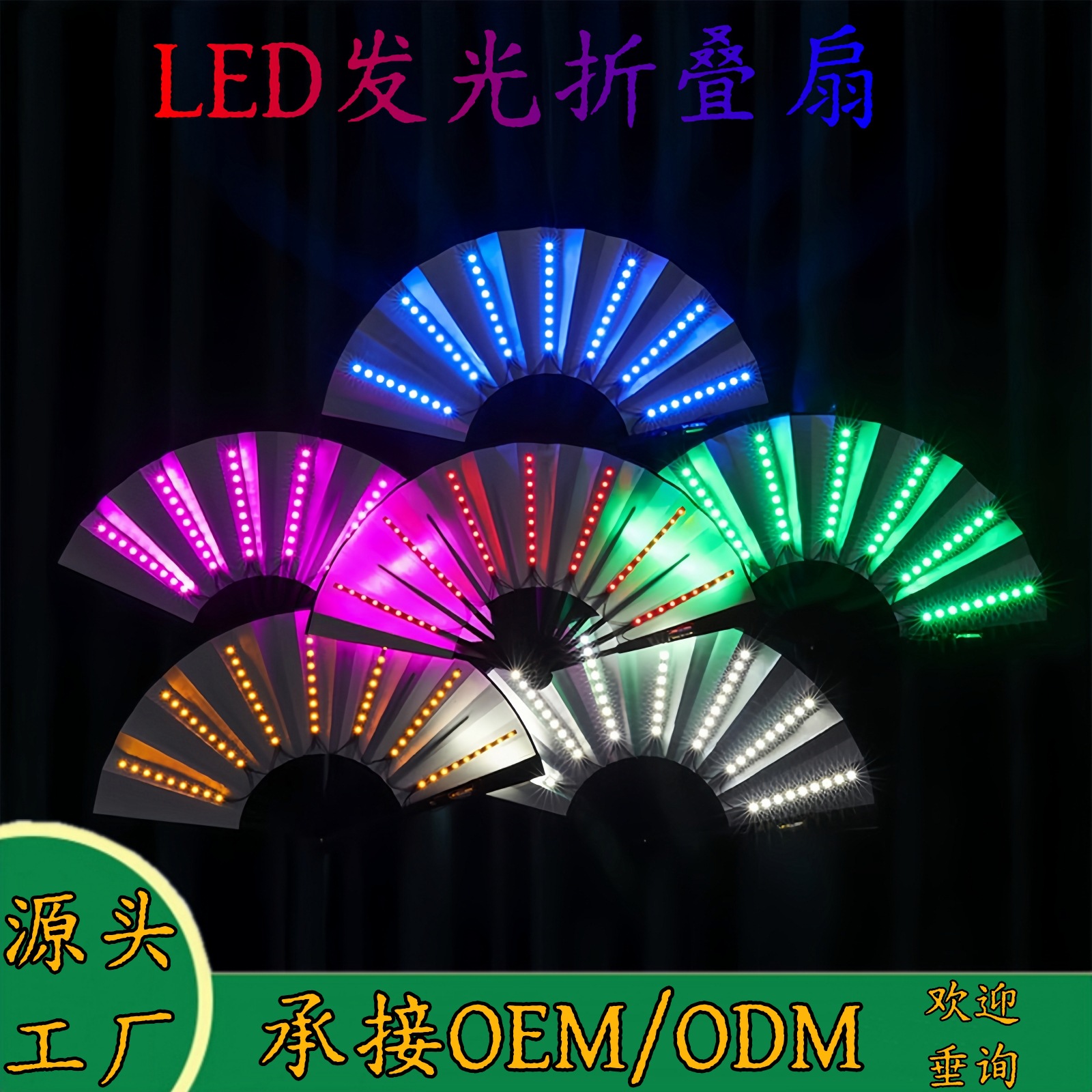 Ventilador LED para discoteca, ventilador plegable luminoso de colores, accesorios para actuaciones en bares y discotecas, deslumbrante y colorido