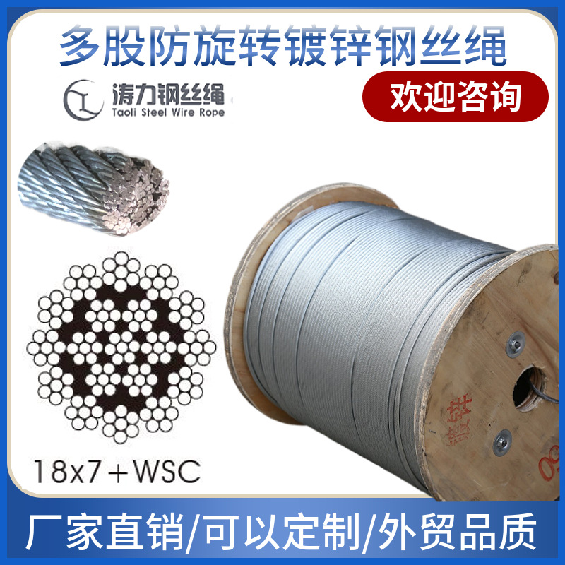 【厂家批发】防旋转镀锌钢丝绳直径3-16mm 不旋转承重高耐磨柔软