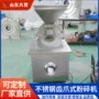 多功能盘式不锈钢中药材粉碎机