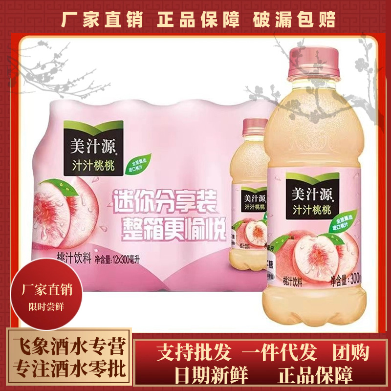 美汁源桃汁饮料300ml瓶混合装饮料整箱汁汁桃桃夏季饮品包邮