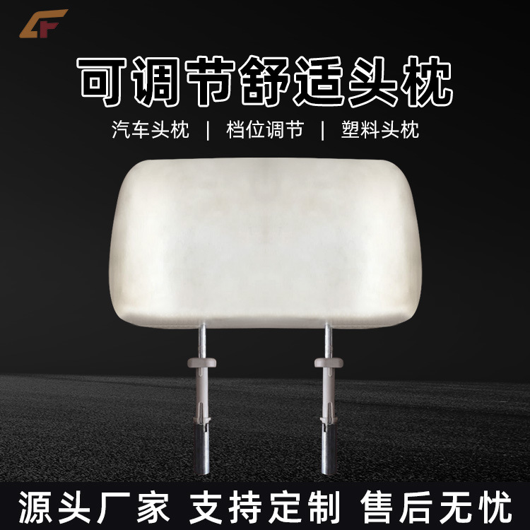 【常州创丰】厂家批发可调节档位舒适头枕汽车火车塑料可调节设计