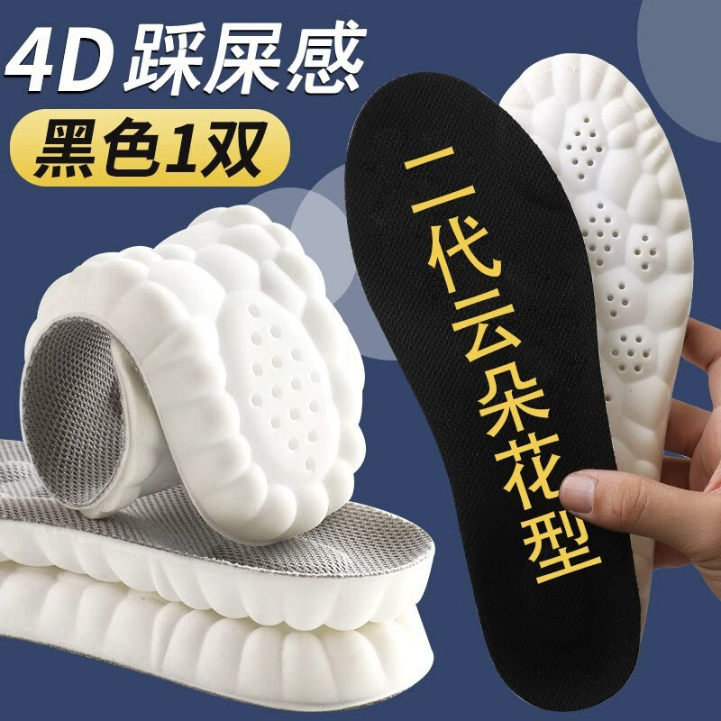 踩屎感鞋垫久站不累软4D男女军训足弓按摩运动减震吸汗防臭抗菌夏|undefined