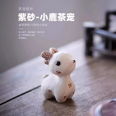 宜興原鉱紫砂茶はニホンジカの小さい置物の鹿のトナカイの彫刻の茶のテーブルのアイデアのお茶をかわいがってメーカーの卸売りを遊びます。
