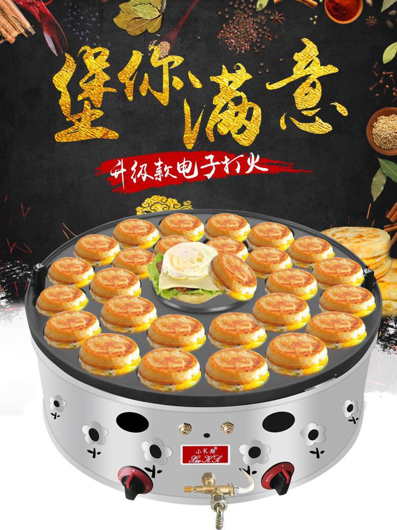 鸡蛋汉堡机燃气商用摆摊电子打火26孔熄火保护肉蛋堡机车轮饼机器