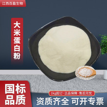 大米低聚肽98%大米小分子肽 大米蛋白肽 大米肽 水溶大米蛋白粉