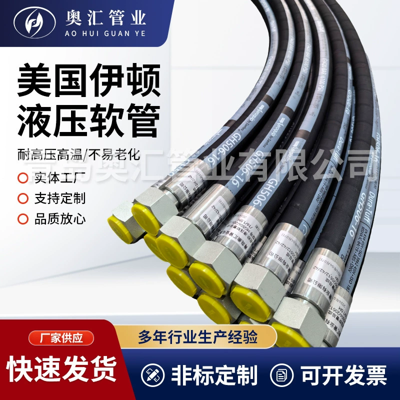 Поставка EATON США Eaton гидравлический шланг высокого давления трубки GH506 четыре слоя стальной проволоки резиновые трубки гидравлический шланг