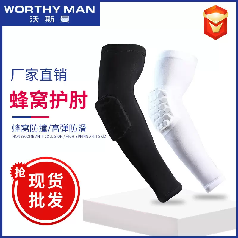 篮球蜂窝护肘运动护具护臂厂家直销防撞成人盖薄款冰丝袖透气冰感