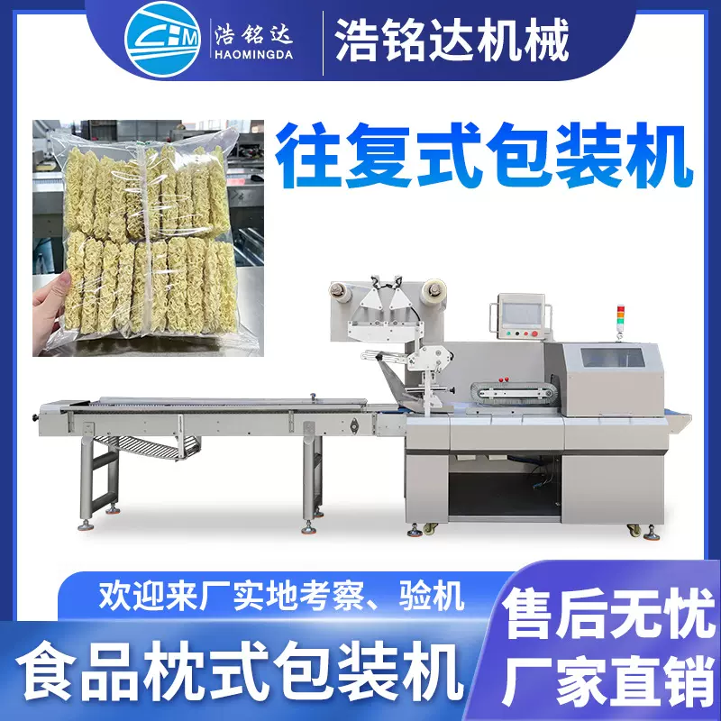 方便面包装机 面饼粉条自动装袋打包机 粉丝米线食品枕式包装机