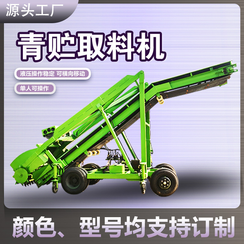 牛场草料池电动取料机4米升降挖草装车上料机横移式黄储窑扒料机