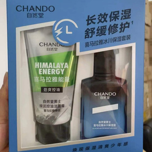 Natural Hall Men's Set of Glacier Moisturizing Dew Cleansing Toner Moisturizing Hydrating Gift Box Refreshing Oil Control Scraping Code