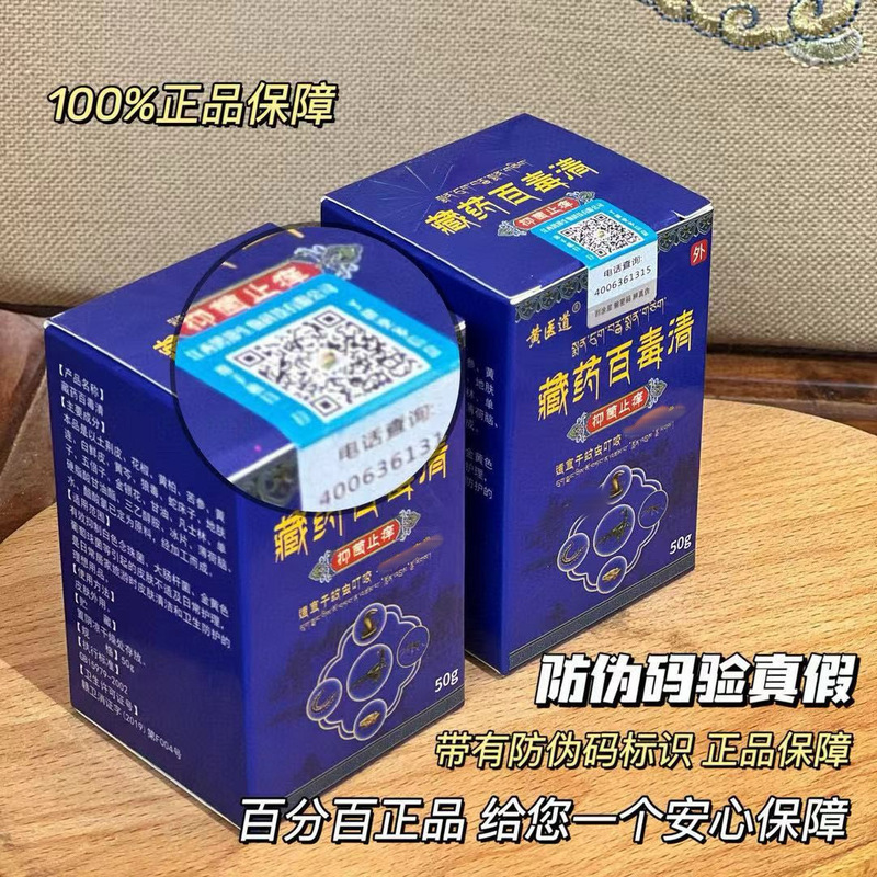 黄医道タイチベット薬百毒清抗菌かゆみ止め皮膚外用クリーム草本植物抽出|undefined