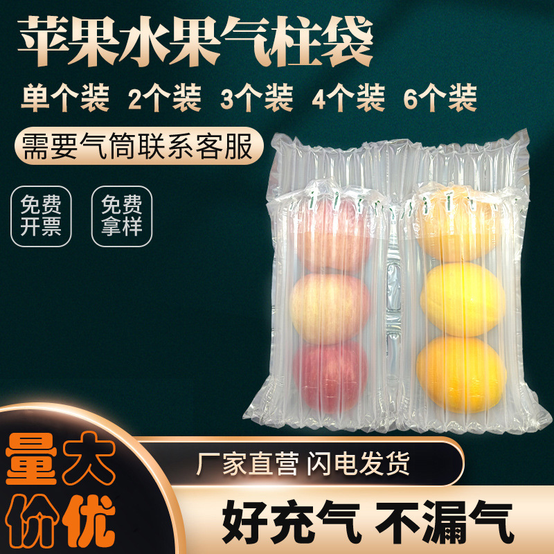 水果气柱袋苹果石榴哈密香瓜气泡柱填充打包防震缓冲包装充气袋