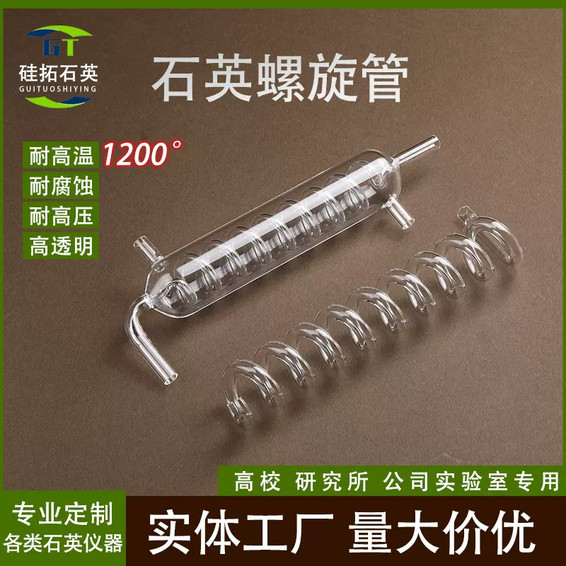 高纯石英螺旋管弯管可按尺寸做量大优惠工厂直发耐高温1200度