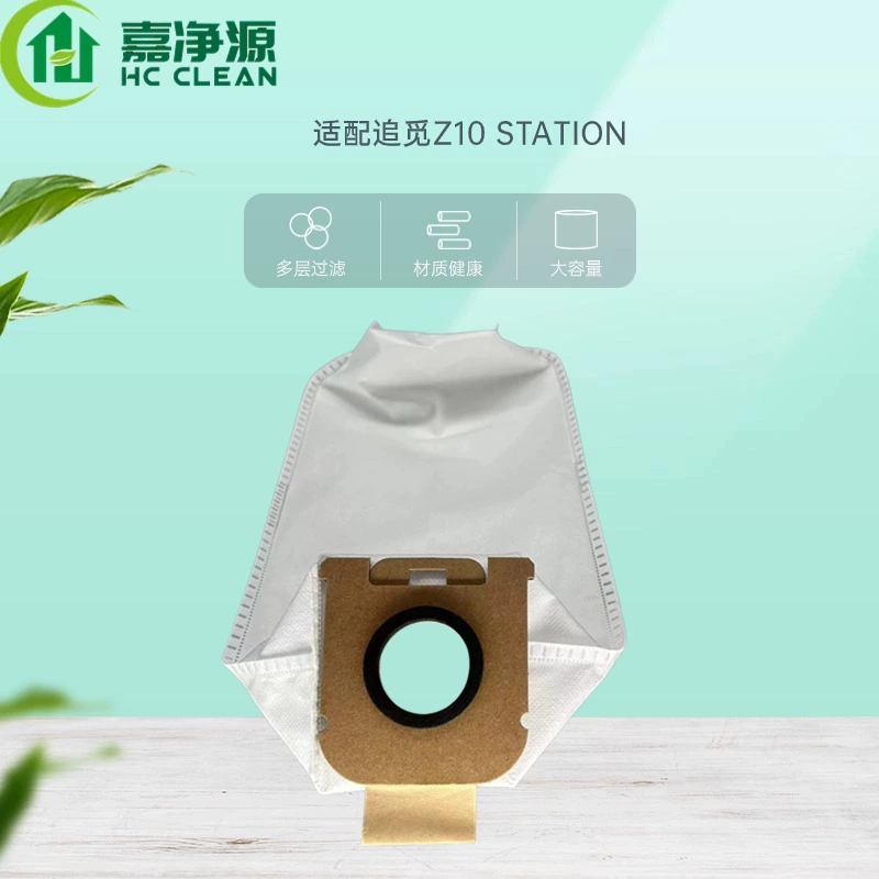 Применимо к погоне за умной базовой станцией Dreame Z10 мешок для пыли Станционный пылесос для сбора пыли нетканый мешок для пыли