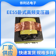 EE55卧式双磁芯大功率开关电源10+10电子变压器 逆变器高频变压器