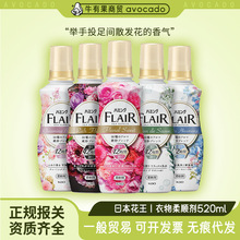 日本进口花/王柔软剂 衣物护色芳香味柔软衣物柔顺剂 批发520ml