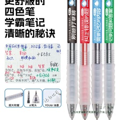 按动四色记忆笔高颜值学霸彩色中性笔四色笔做笔记记忆吐书写工具