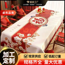 新年桌布防水防油免洗2025新款春节装饰台布红色氛围感过年餐桌布
