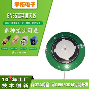 Gps High-Precision Antenna Satellite Navigation Positioning Antenna Multi-Frequency Base Station Positioning Surveying Antenna Manufacturer Spot