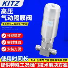 KITZ高压气动隔膜阀RD4CSI-VFC-1295-EP-316L 气动低压手动隔膜阀