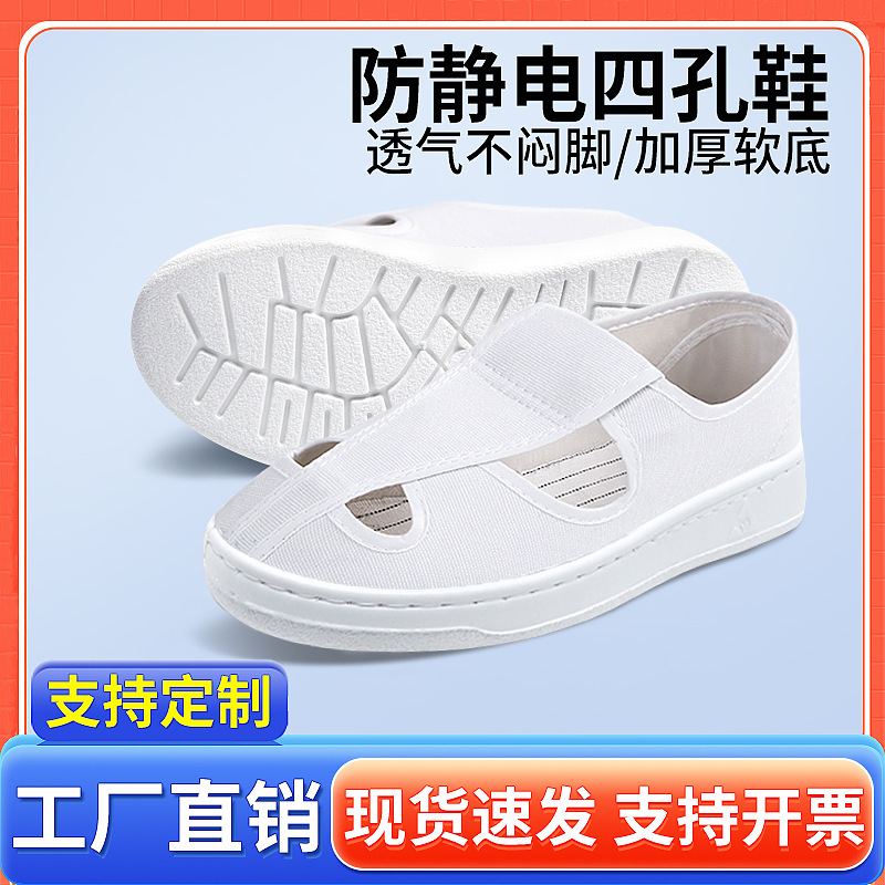 批发加厚软底劳保工作鞋防尘鞋无尘鞋食品电子厂净化防静电四孔鞋