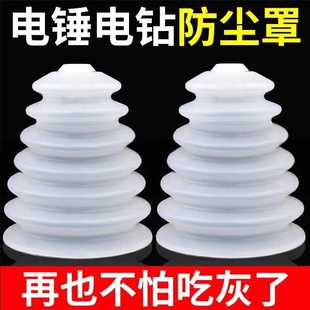 Dust Cover for Electric Hammer, Impact Drill Dust Collector, Electric Drill Dust Collector, Dust Collector Accessories, Dust Shield, Drill Bit Dust Cover
