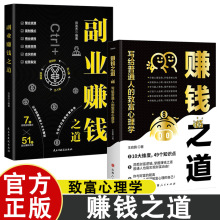 赚钱之道普通人的致富心理学财富逻辑利用副业求生存求发展书籍