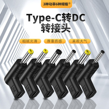 typec母转DC公转接头天猫路由器供电5V9V12V笔记本电脑电源转换器