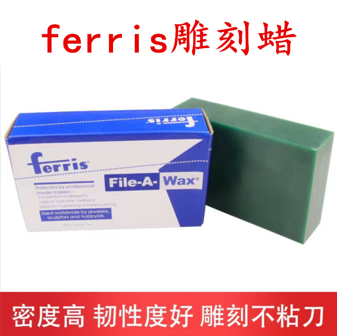 首饰雕刻蜡盒装蜡片蜡砖绿蜡蓝蜡ferris首饰雕刻蜡块首饰蜡模制模