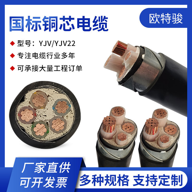 YJV/YJV22铜芯四芯电力电缆线6/10/16/25/35平方三相四线电缆