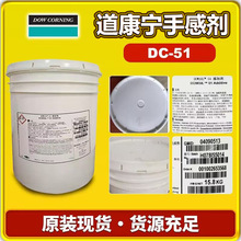 道康宁DC-51手感剂 陶氏水性油性涂料爽滑剂油漆油墨耐摩擦助剂