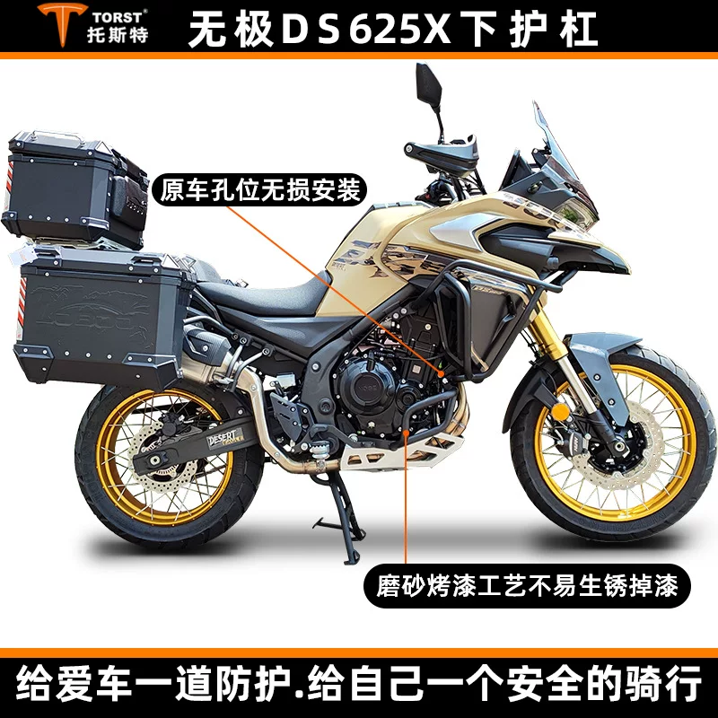 Подходит к Wuji DS625X нижняя защитная планка, углеродистая сталь, защита от повреждений, установка, аксессуары для тюнинга мотоцикла
