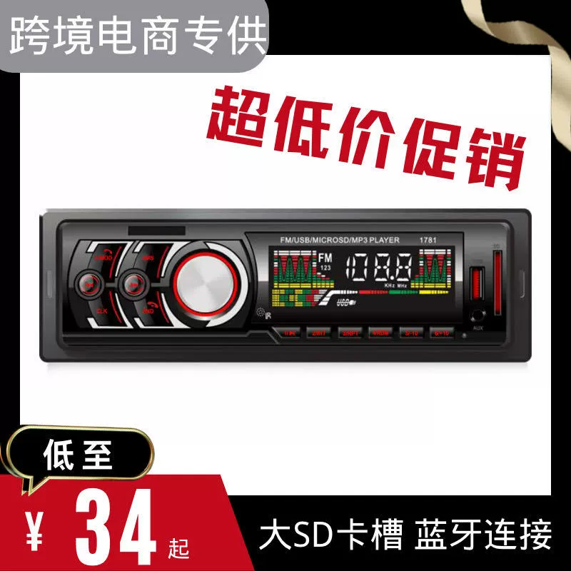 Трансграничная Поставка Автомобильного mp3 автомобильного воспроизведения Bluetooth громкой связи SD-карта хост-радио 1781 значение специальное предложение