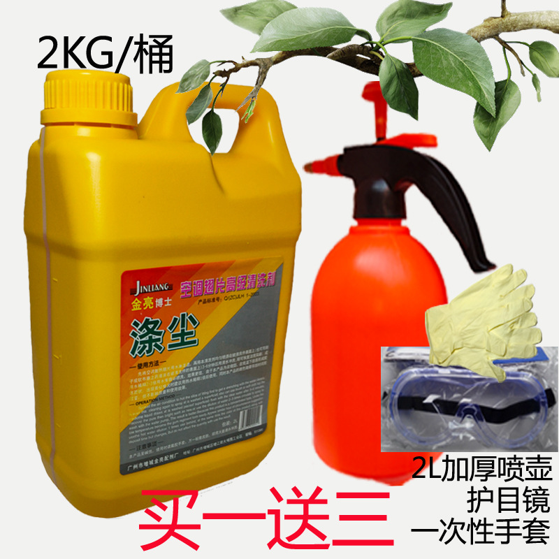 2KG桶装金亮涤尘空调外机清洁剂克垢强力泡沫去污除油碱性清洗剂