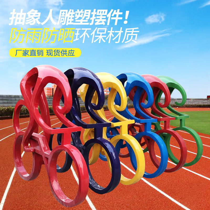 Sports running silhouette cycling figure shape FRP sculpture gymnasium campus community park decoration