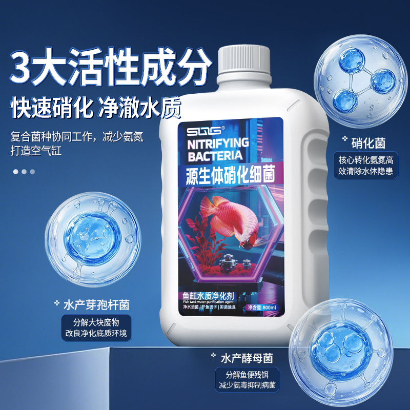 硝化细菌鱼缸用养鱼消化杀菌净化水质鱼非药稳定剂净水剂硝化菌