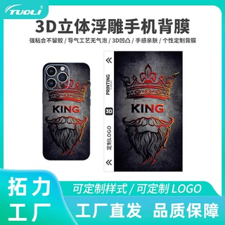 手机浮雕后膜彩色背膜浮雕后盖保护套改色膜切膜机通用彩膜批发