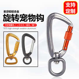 定制宠物直门旋转钩航空铝狗扣自锁风筝钩秋千连接快挂铝自锁设计
