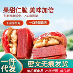 代发酸甜抱抱果枣夹核桃山楂糕营养健康小零食 独立包装枣夹核桃