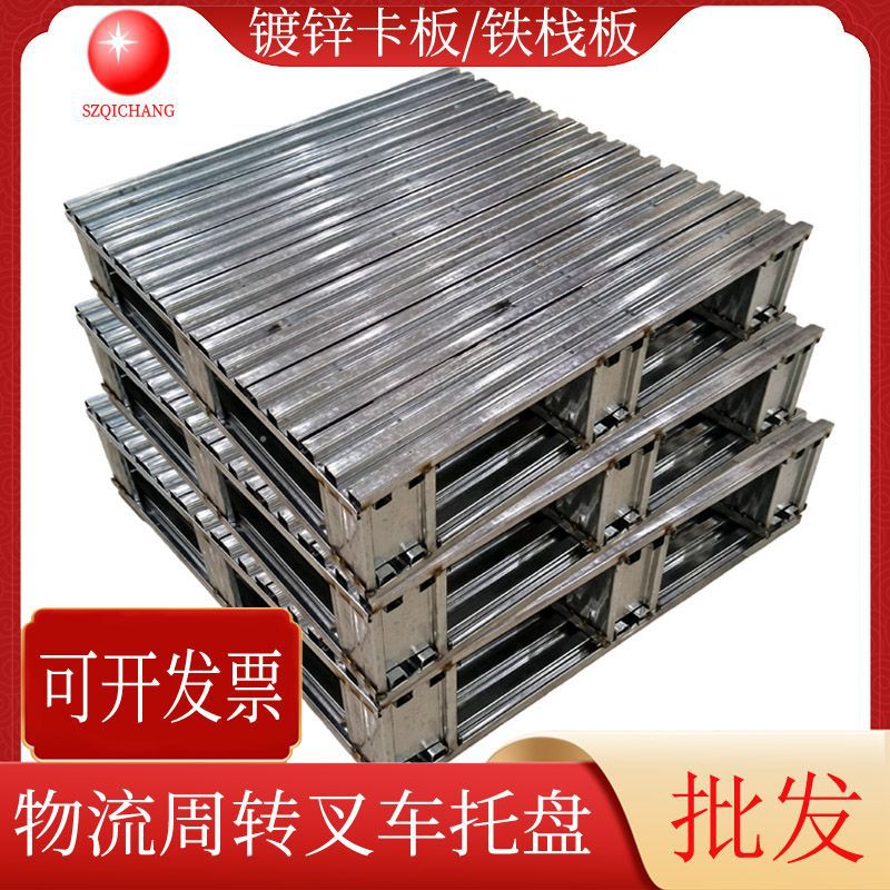 满铺镀锌铁卡板田字型叉车金属托盘物流仓库车间周转铁垫板铁栈板