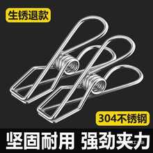 304不锈钢夹子实心晾晒衣服夹子晾毛巾衣夹小号防风夹子办公家用