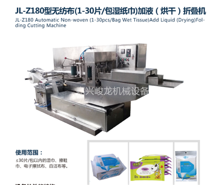 30片/包以内的湿巾折叠机加包装机 全自动 5-30片湿巾包装设备