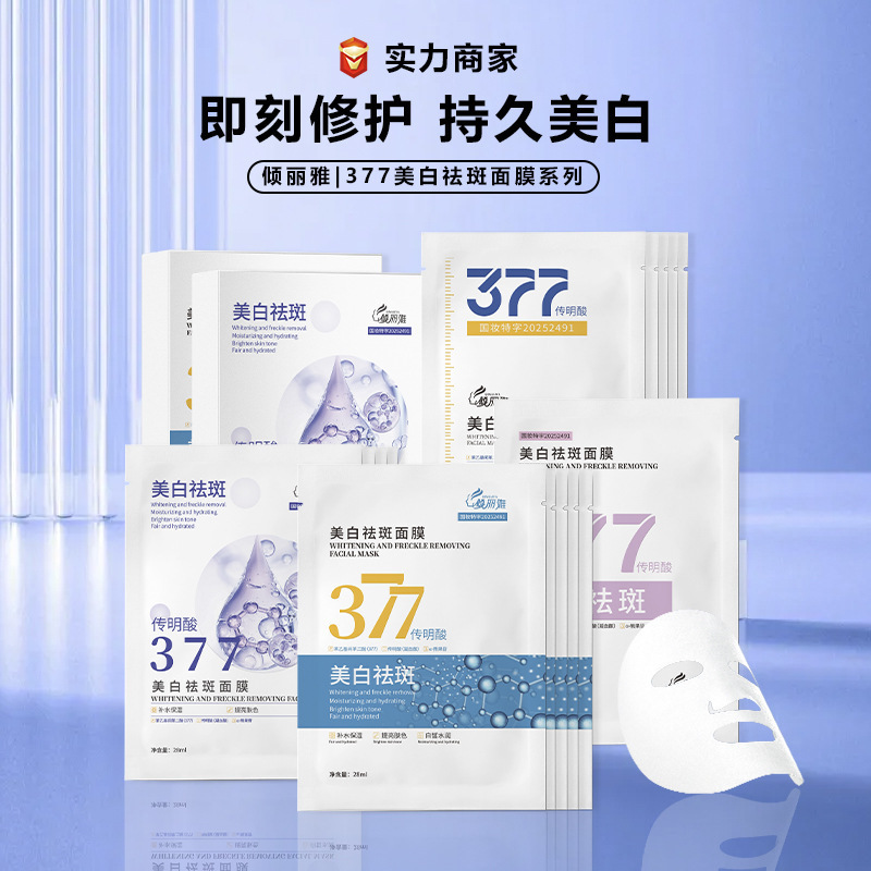 377美白淡斑面膜美白祛斑提靓肤色贴片面膜美容院线面膜紧致补水|undefined