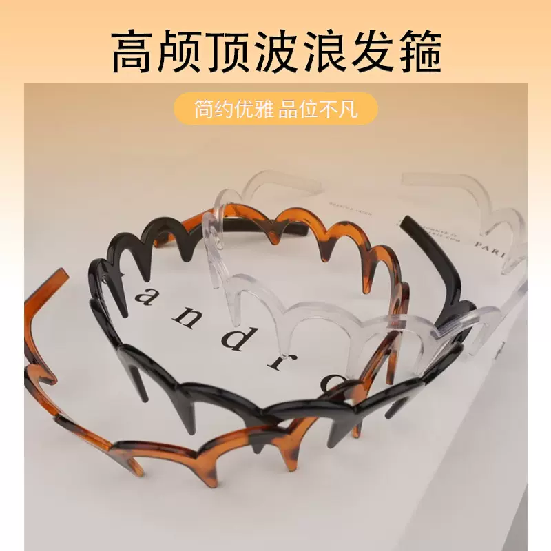 韩国波浪发箍女高颅顶洗脸专用压发带齿防滑头箍女纹理感正反两戴