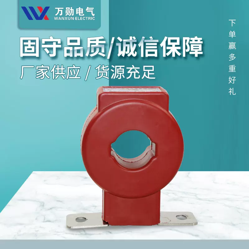 万勋供应LMZJ1-0.5零序穿芯式电流互感器LMZ-0.66BH-0.66